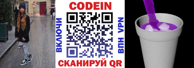Кодеин напиток Lean (лин)  Мичуринск 
